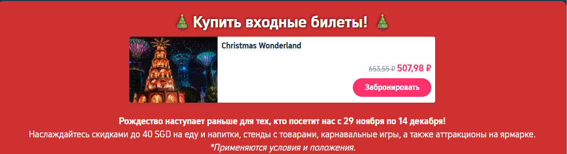 Рождественская Страна Чудес