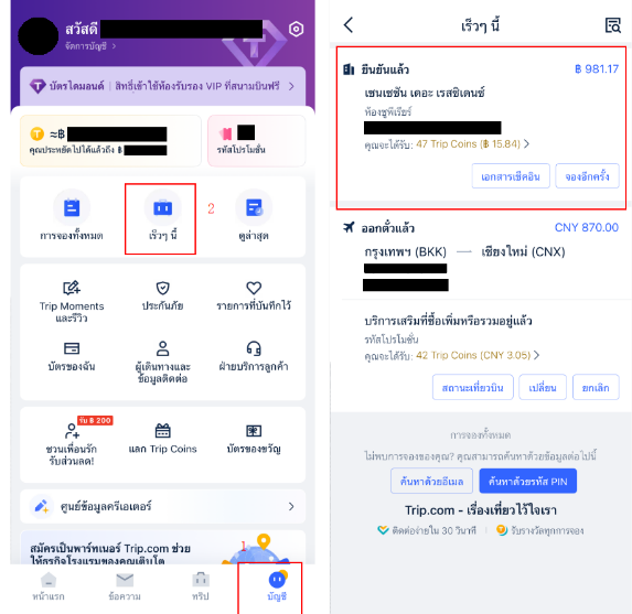 วิธีการแก้ไขชื่อผู้เข้าพัก