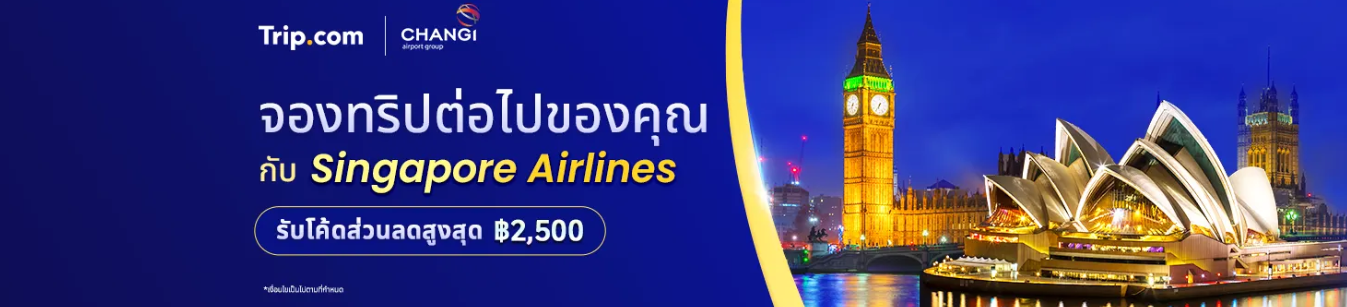 Singapore Airlines x Changi Airport