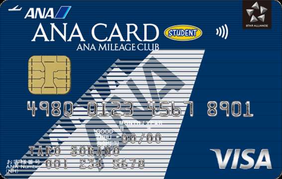 ANAカード(学生用)VISAカード