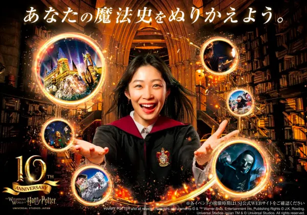日本環球影城“哈利波特魔法世界10週年”活動
