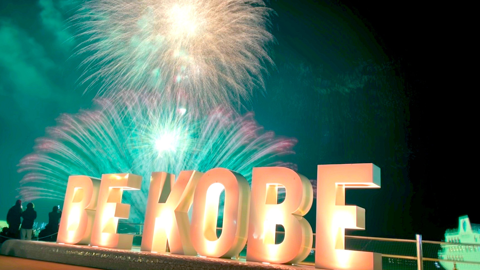 みなとHANABI -神戸を彩る5日間（兵庫県）