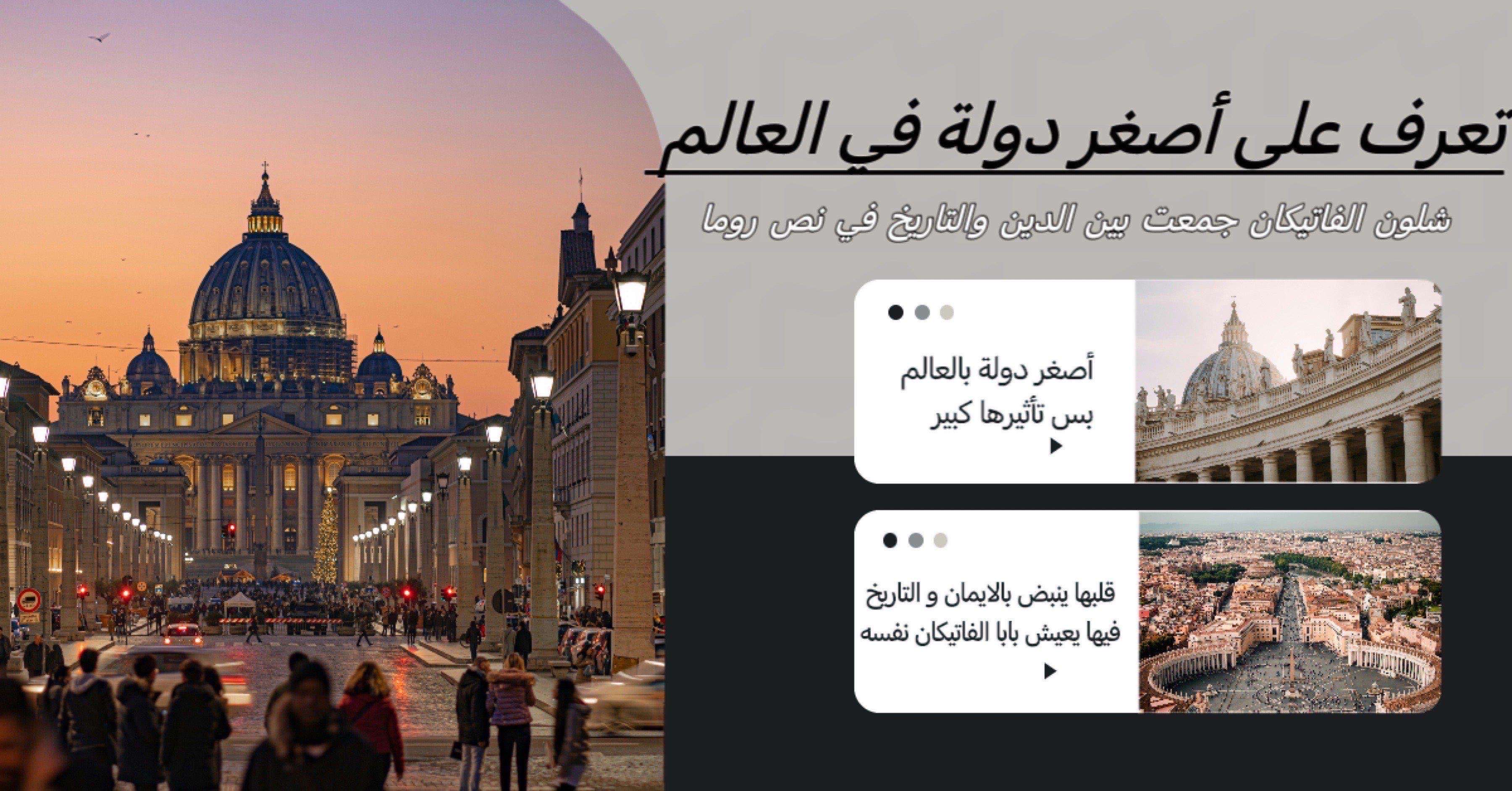 الفاتيكان