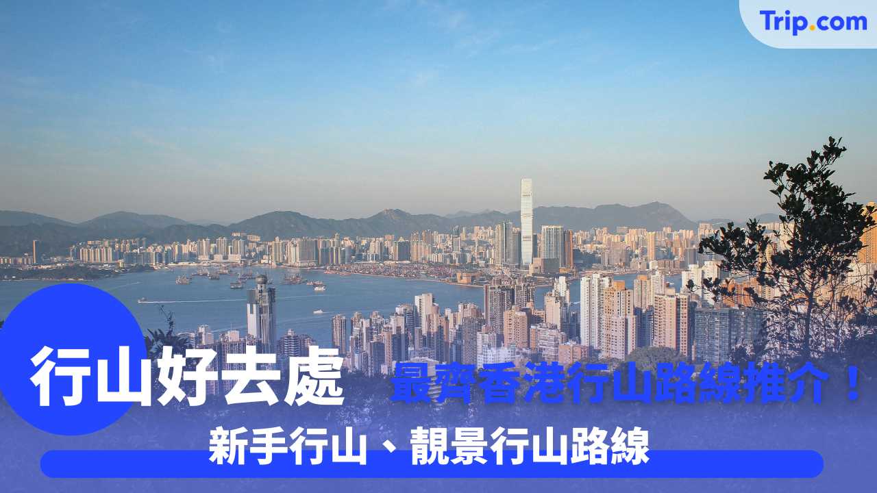 行山好去處