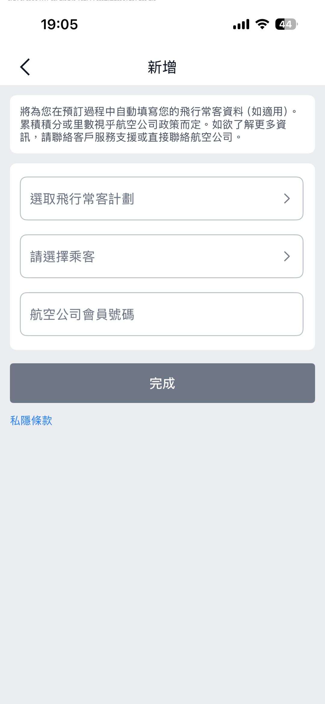 Trip.com 添加飛行常客卡