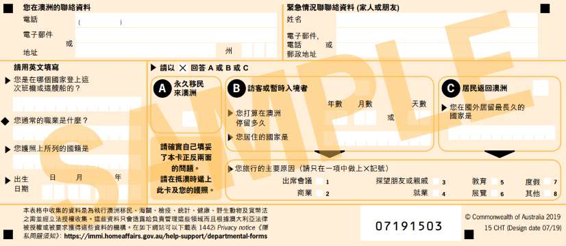 澳洲入境卡中文版