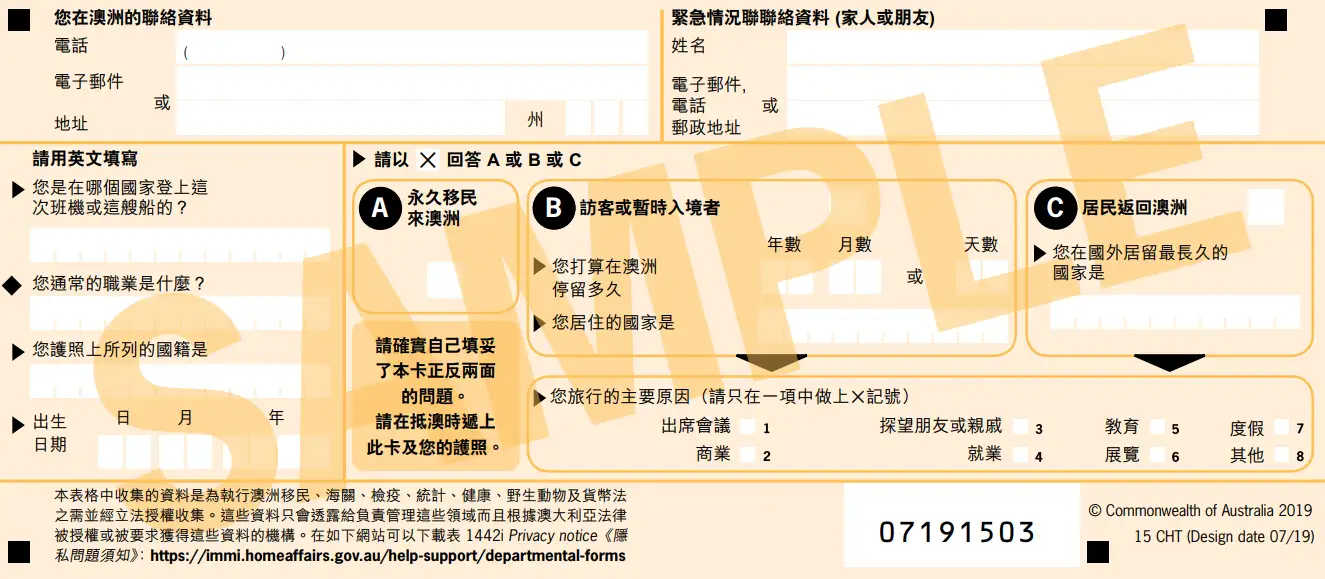 澳洲入境卡中文版