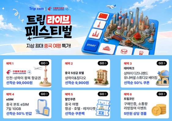 트립라이브 페스티벌