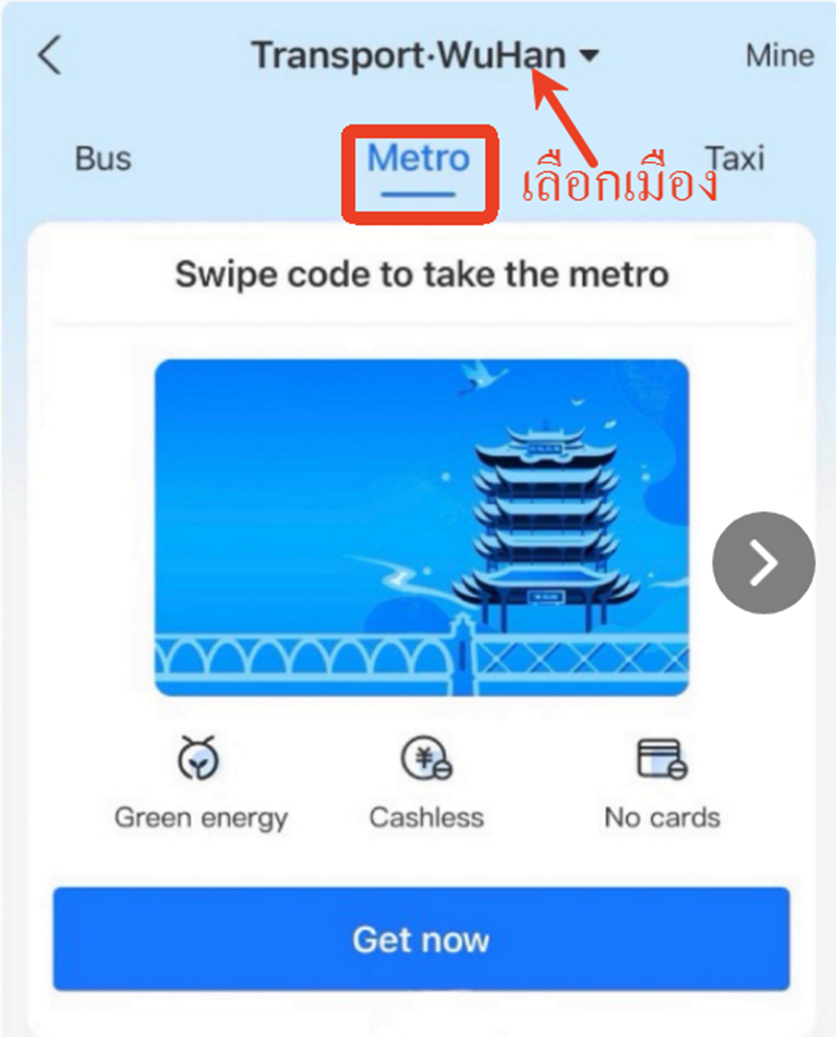 ซื้อตั๋วรถไฟออนไลน์ผ่าน Alipay