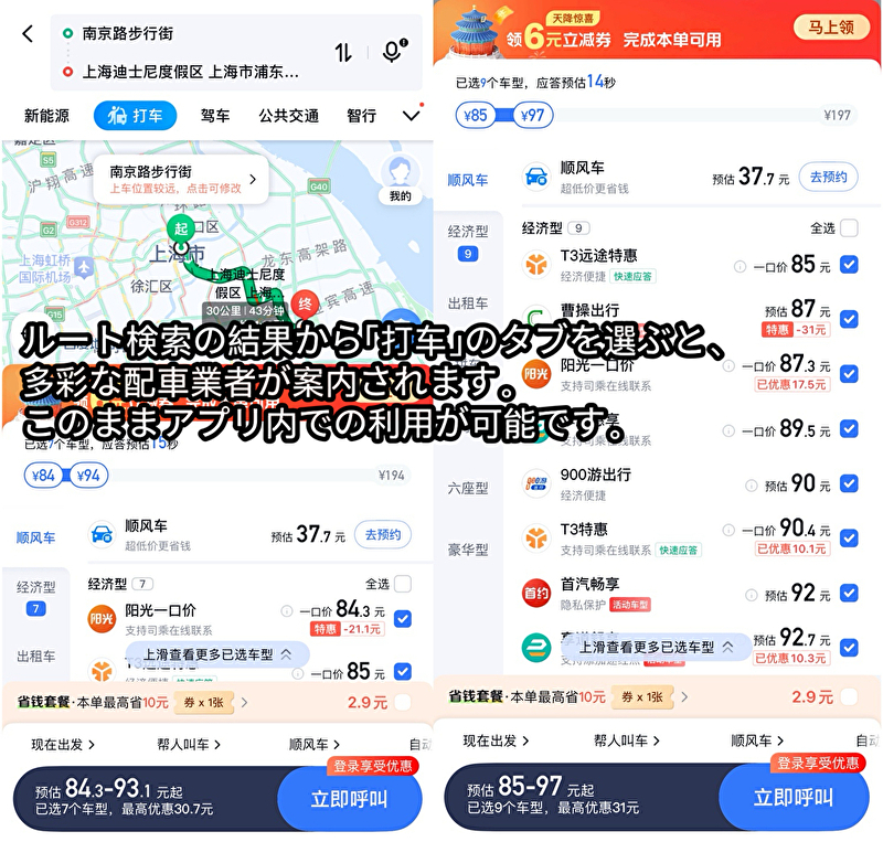 AlipayやWeChat Payに紐付けることで配車機能も活用可能