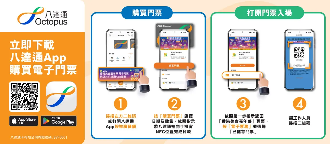 如何購買第11屆香港美食嘉年華門票