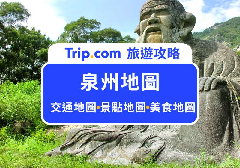 泉州地圖