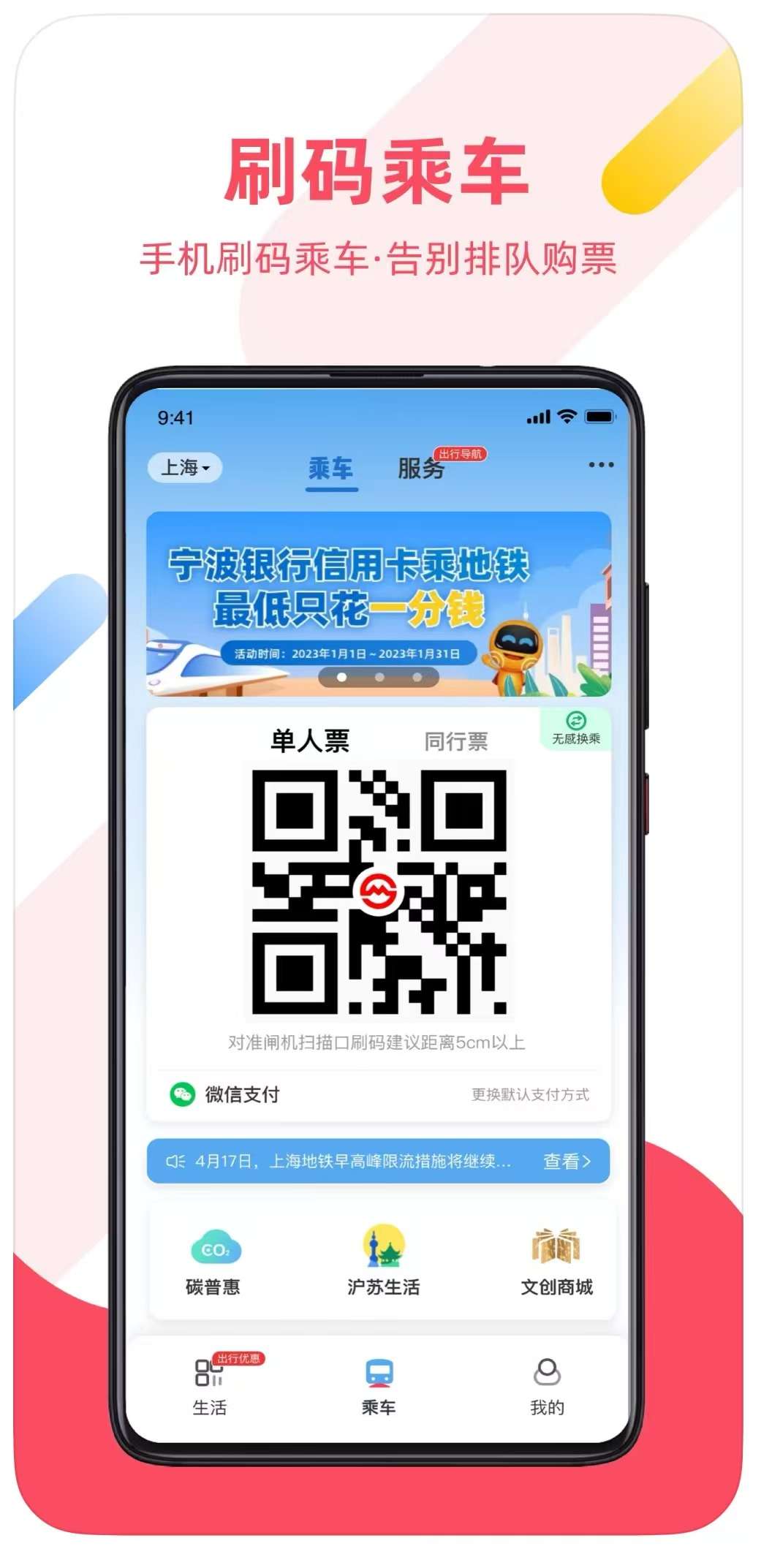 Métro de Shanghai