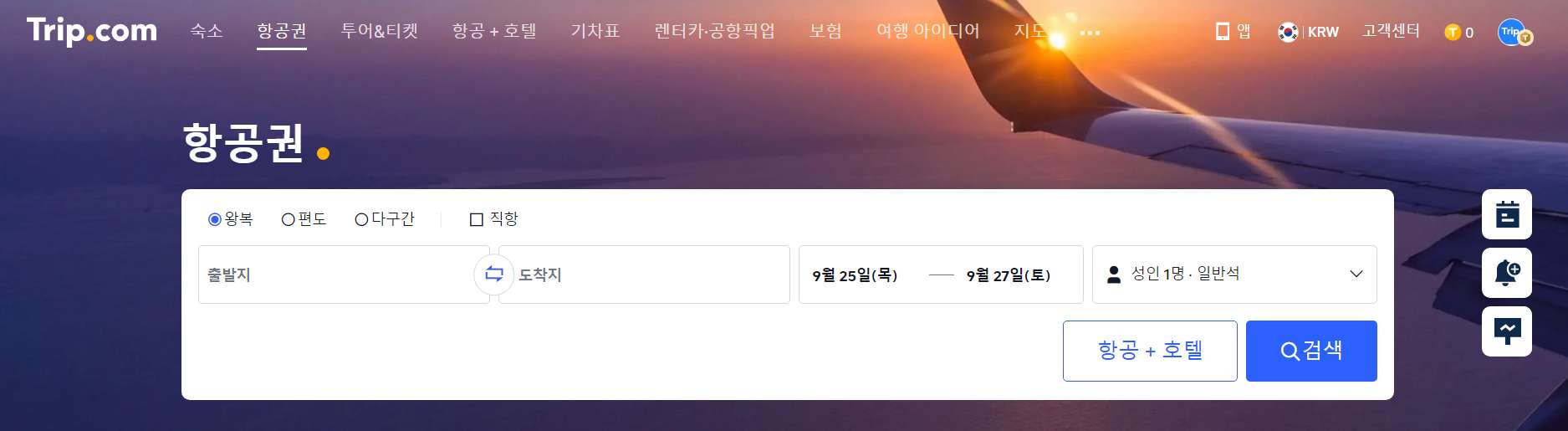 레이오버 항공권 검색