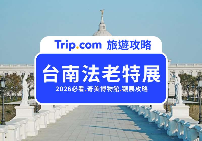 埃及之王:法老特展