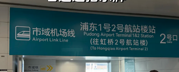 上海市域鐵浦東機場乘搭方法