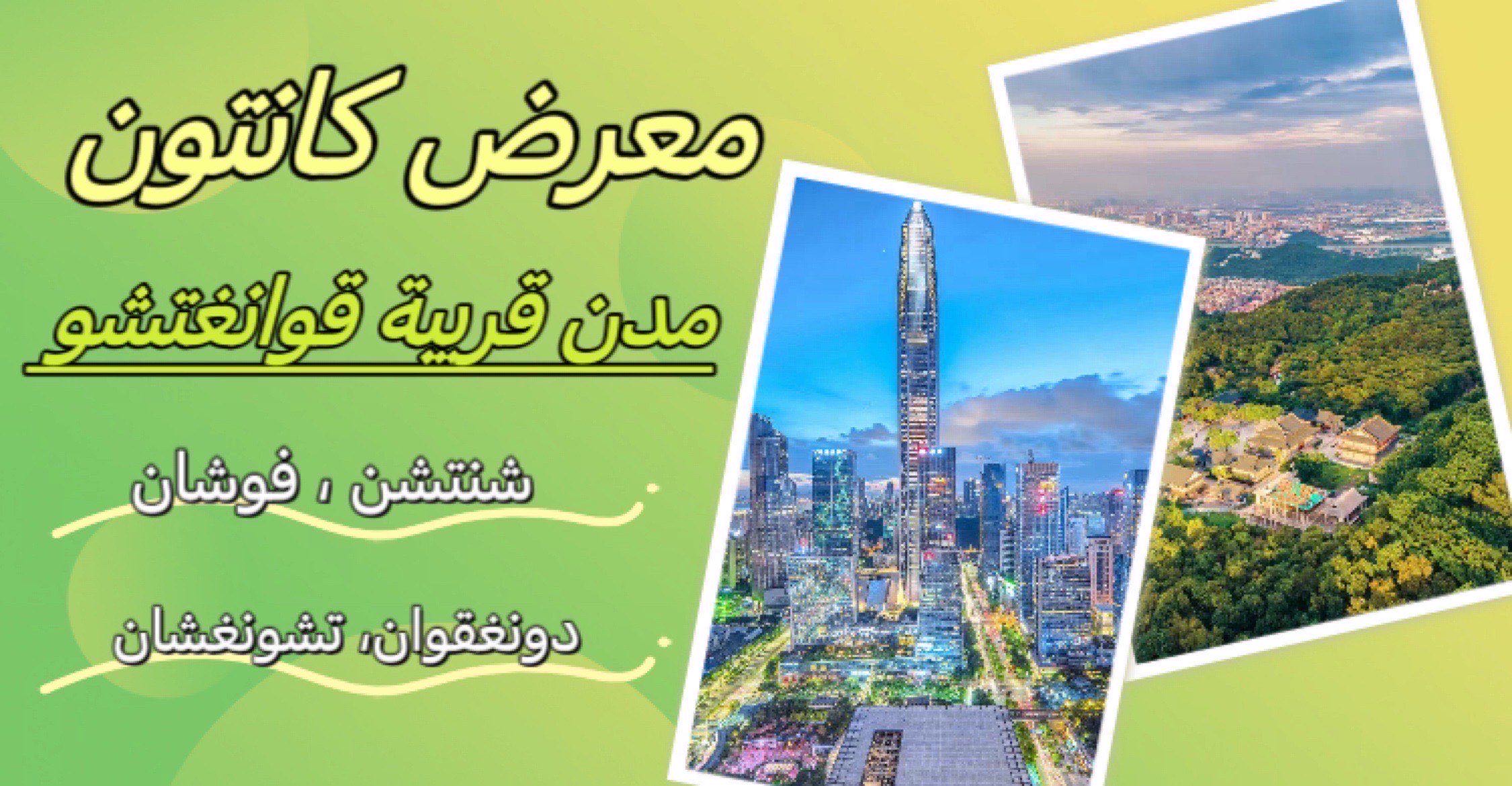 جرب هالمدن القريبة من قوانغتشو