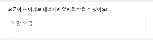 희망 요금 입력