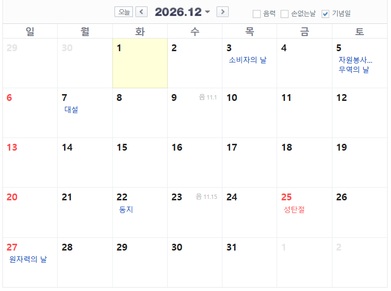 2026년 연휴 크리스마스