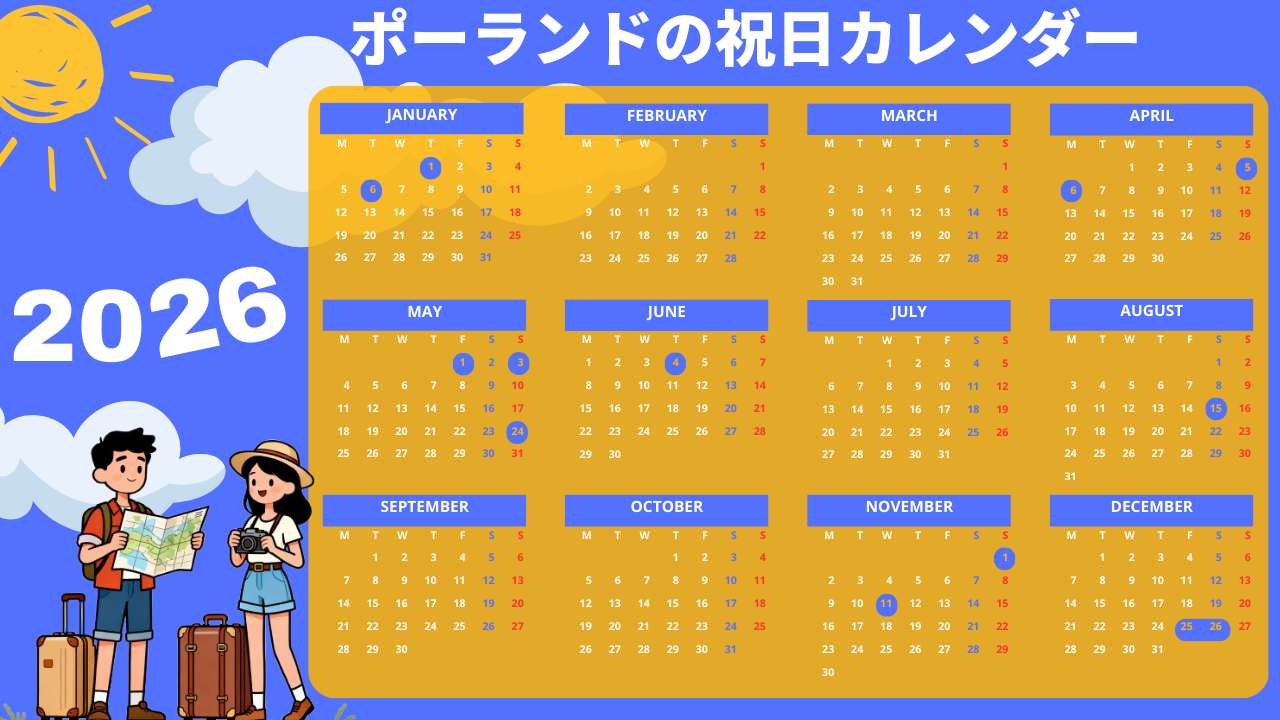 2026年のポーランド 祝日カレンダー