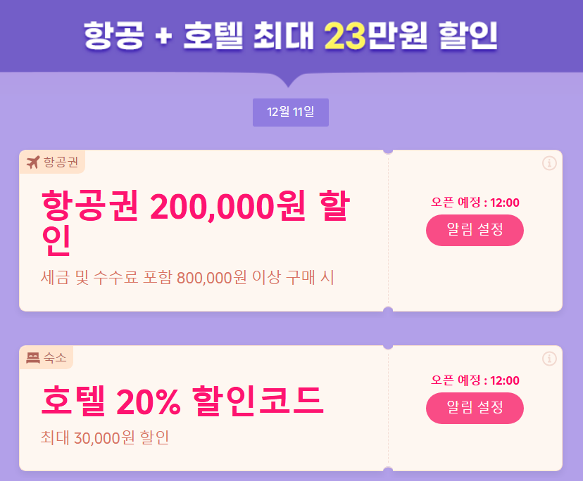 호주 여행 트립닷컴 할인코드