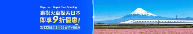 日本火車優惠