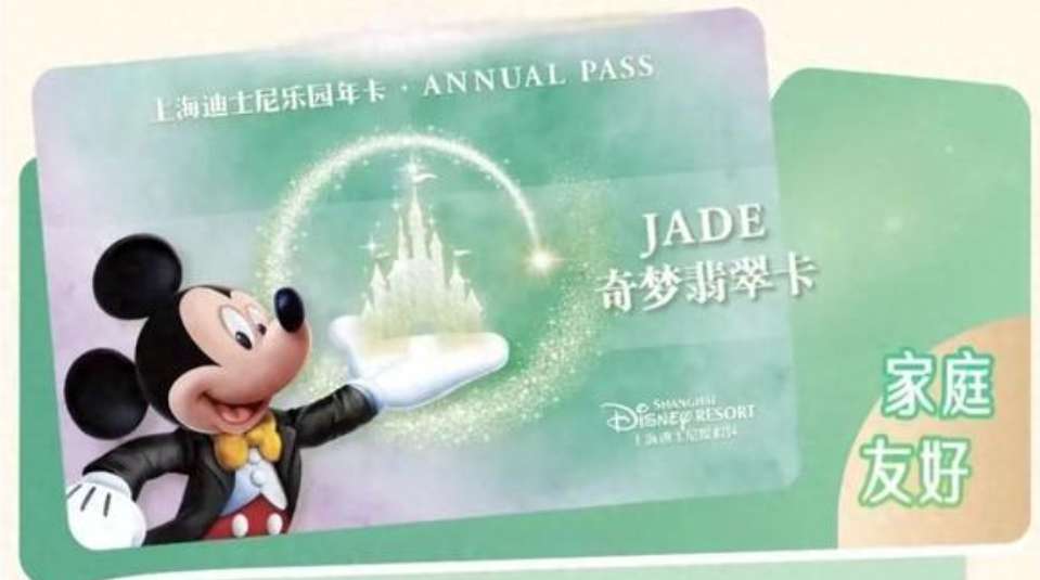 Jade Pass Shanghai Disneyland