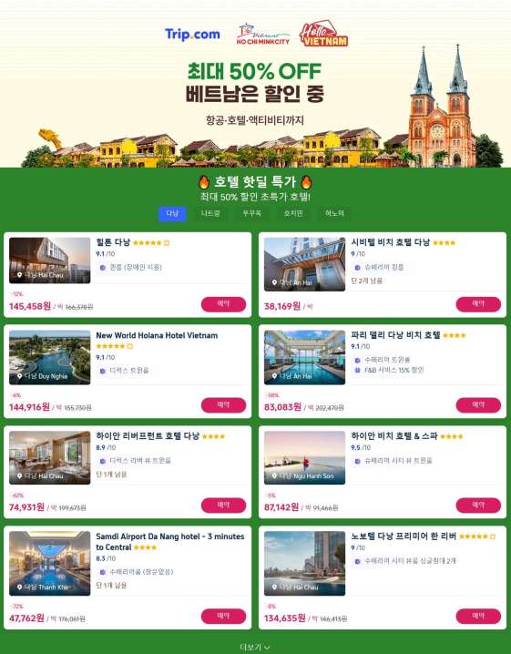 베트남 여행 호텔 할인