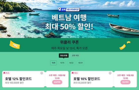 베트남 여행 할인