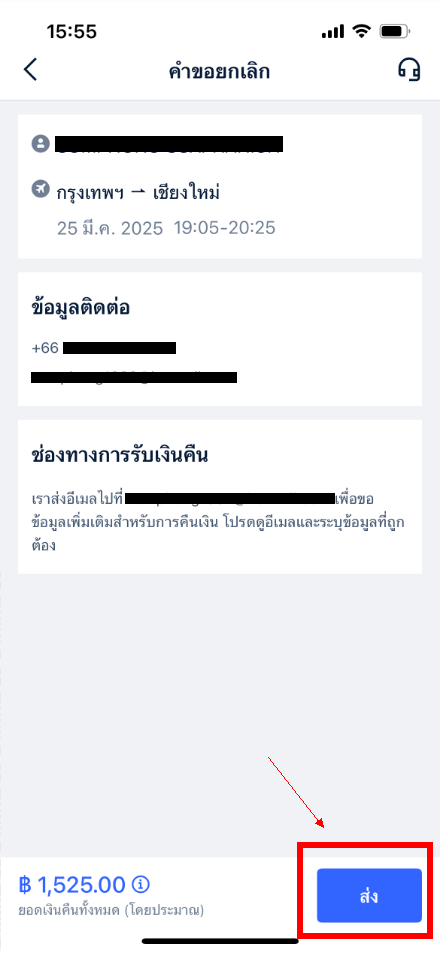 วิธีนโยบายการยกเลิกในแอพTrip.com