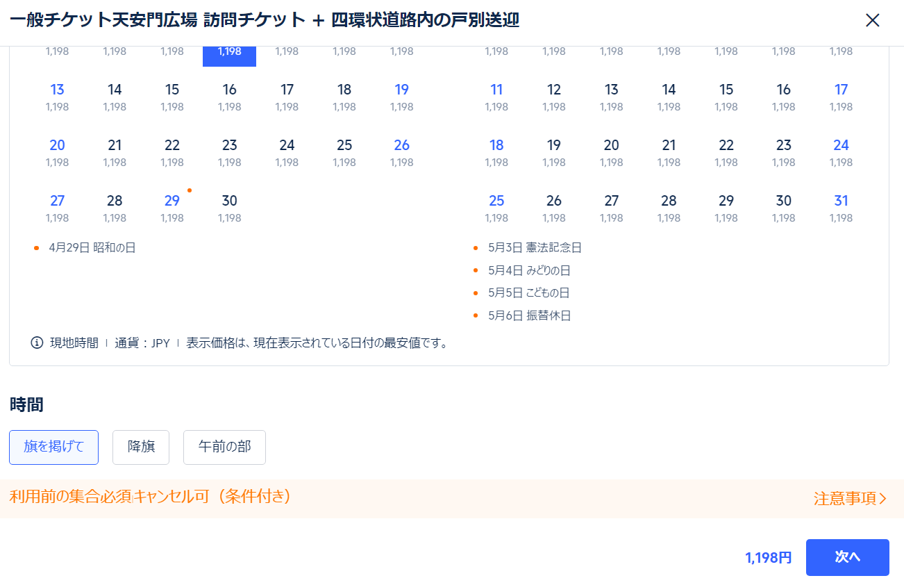 訪問の日付・時間を選択する。
