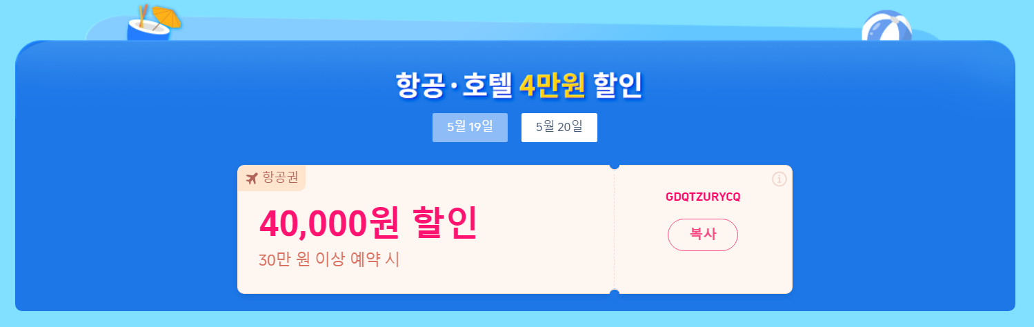 태국 여행 할인쿠폰