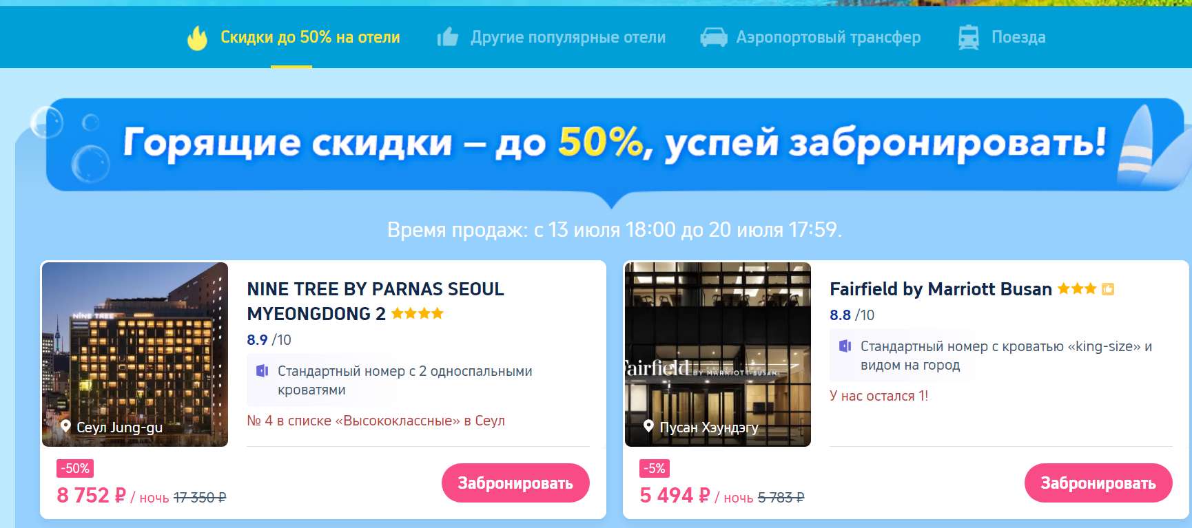 отели