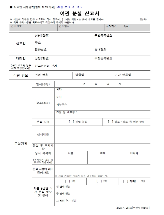 여권 분실 재발급을 위한 준비물