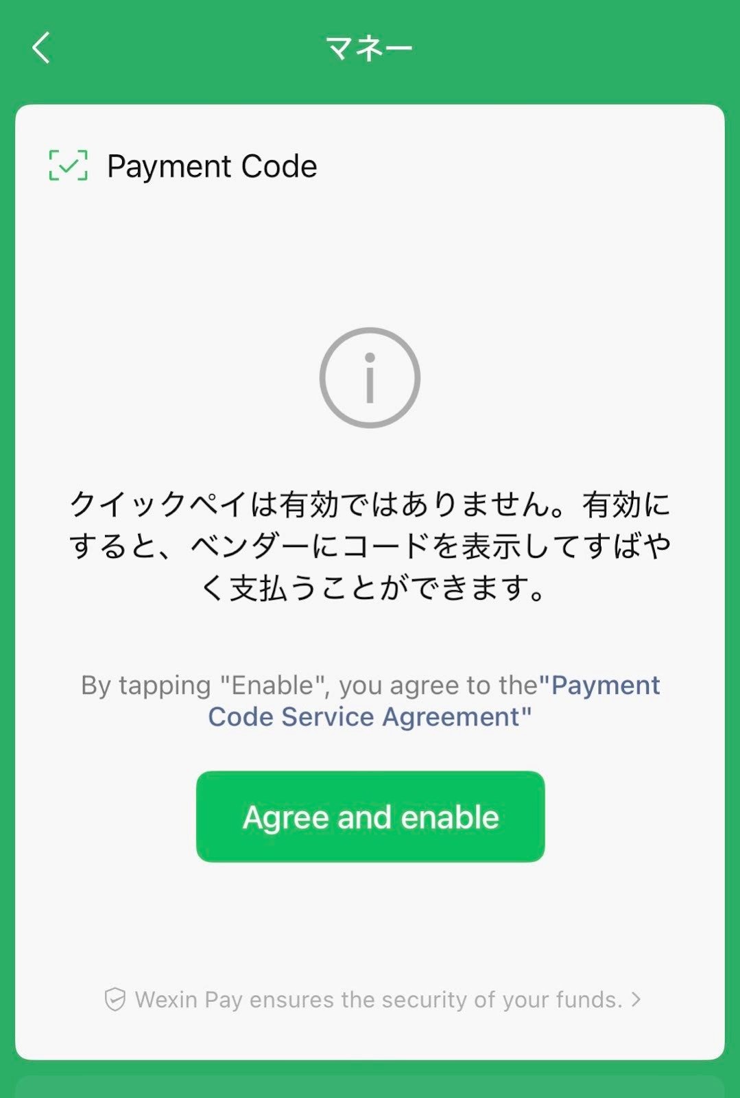 WeChatPayアカウント登録9