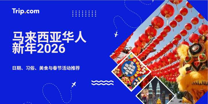 Your Ultimate Guide to Malaysian Chinese New Year 2026: Dates, Traditions, Food & Celebrations