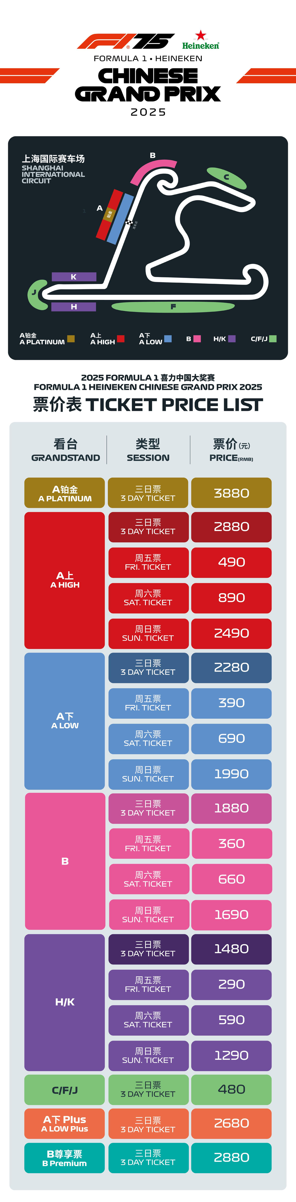2025 F1 Chinese Grand Prix Ticket Information