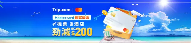 Mastercard 優惠
