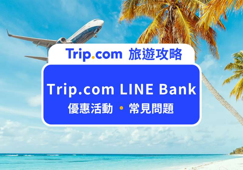 Trip.com LINE BANK