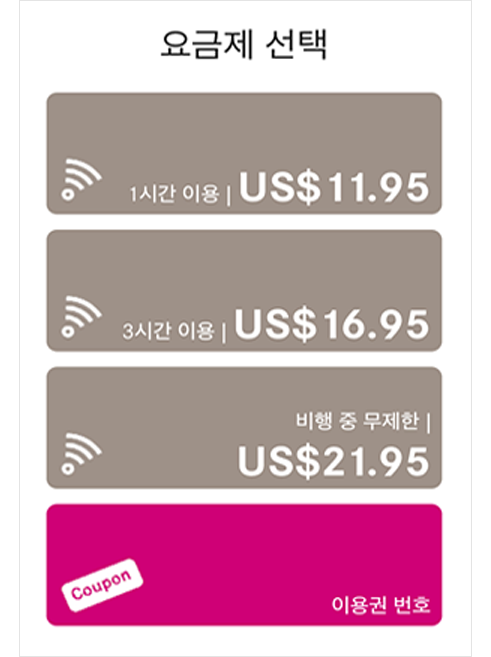 기내 와이파이 속도