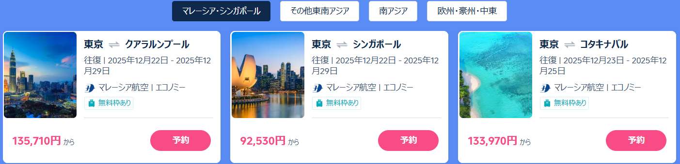 対象フライト・一部