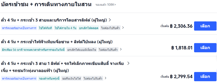 ตั๋วเข้าชมหุบเขาอวตาร