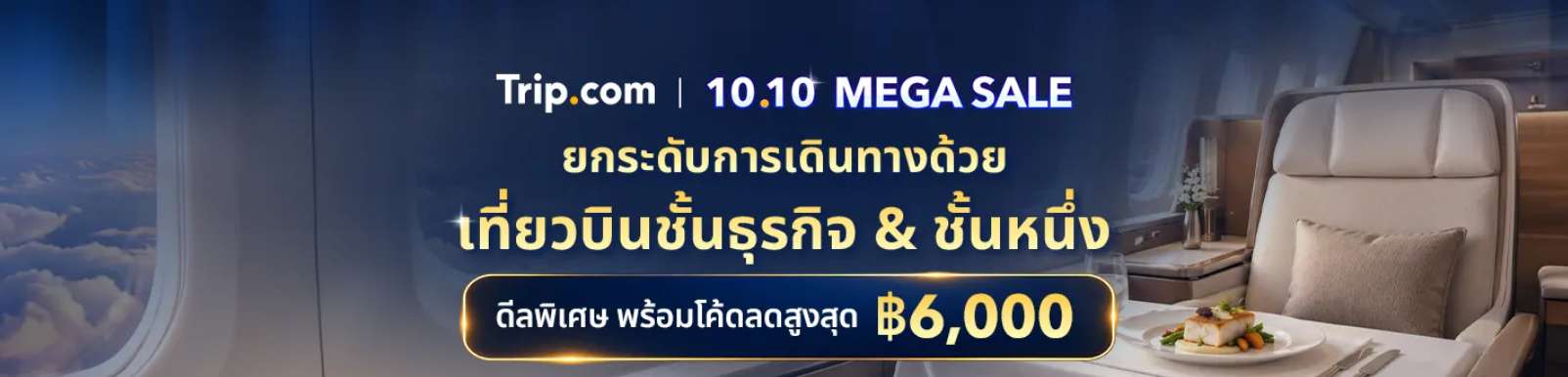 10.10 MEGA SALE