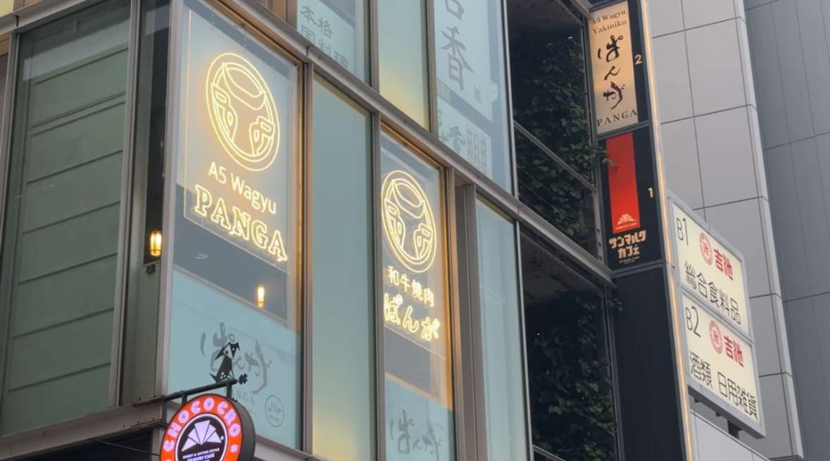 Halal Wagyu Yakiniku PANGA (Ueno)