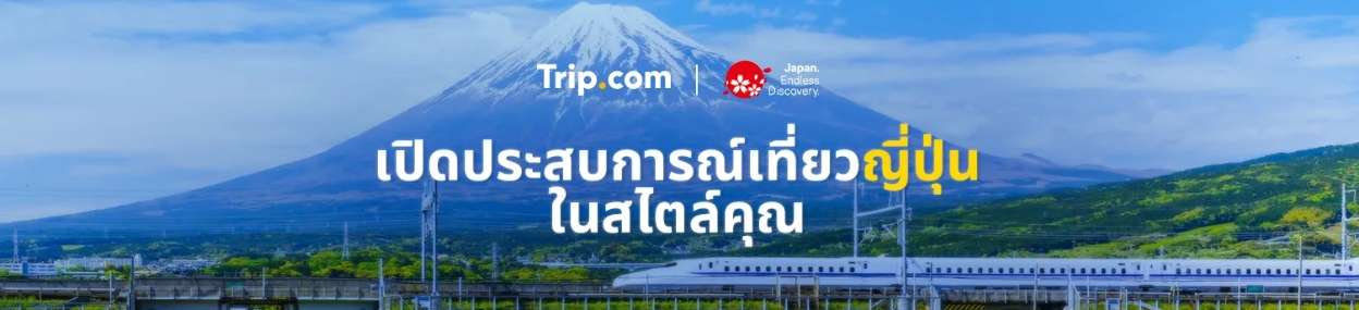 เปิดประสบการณ์เที่ยวญี่ปุ่นในสไตล์คุณ