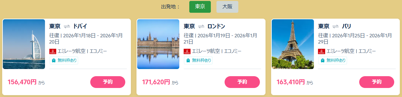 対象フライト・一部