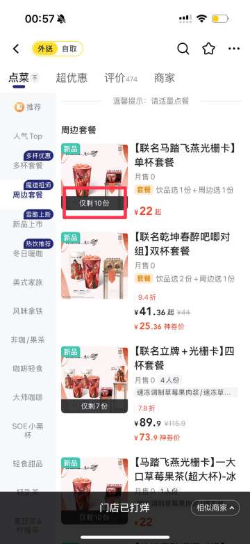 瑞幸咖啡聯名套餐