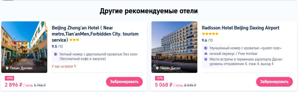 В Китай без визы