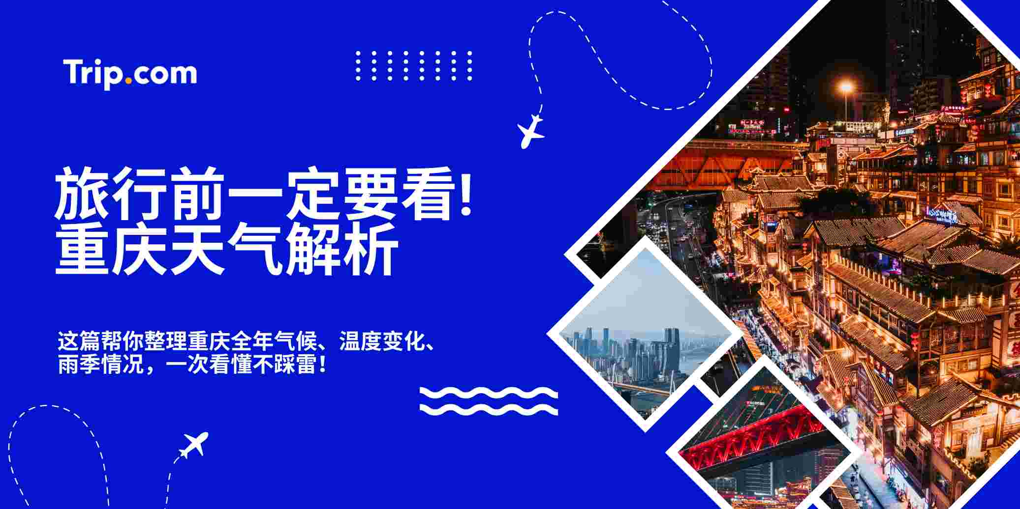 重庆天气