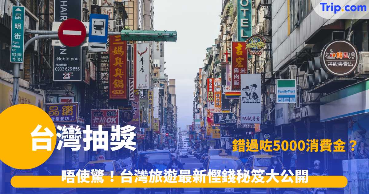 台灣抽獎
